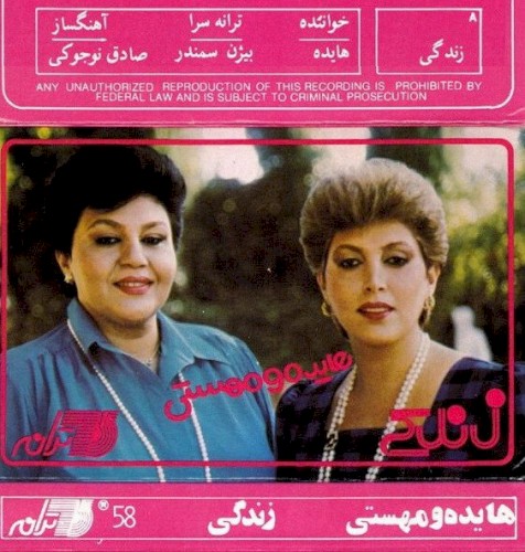 زندگی