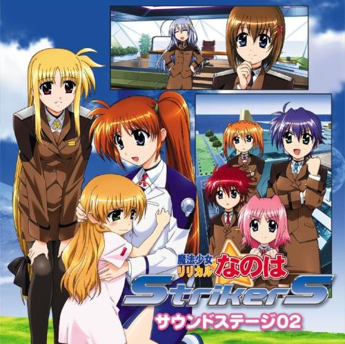 魔法少女リリカルなのはStrikerS サウンドステージ02