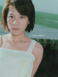 美樂地 Melody