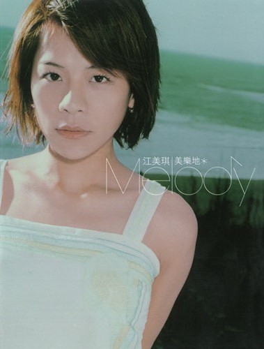 美樂地 Melody