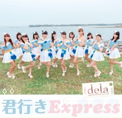 君行きExpress