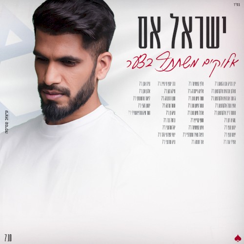 אלוקים משתתף בצער