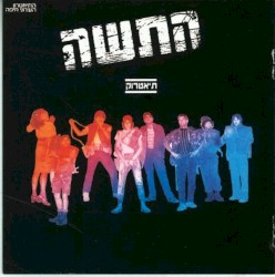 התשה: תיאטרוק