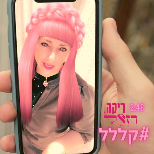 #קללל
