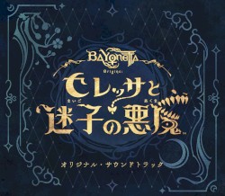 ベヨネッタ オリジンズ: セレッサと迷子の悪魔オリジナル・サウンドトラック