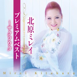プレミアムベスト～サクラウタ