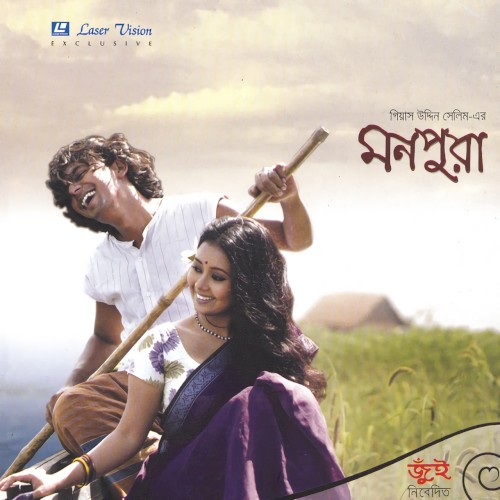 মনপুরা