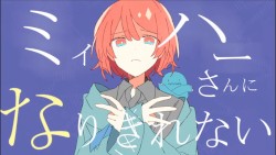 ミィハー