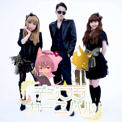 デジフラ CARNIVAL