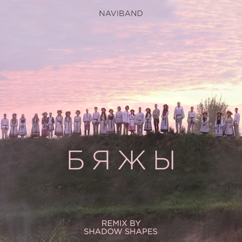 Biažy (Shadow Shapes Remix)