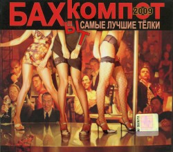 Самые лучшие тёлки