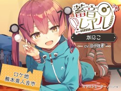 蓄音レヱル かにこ