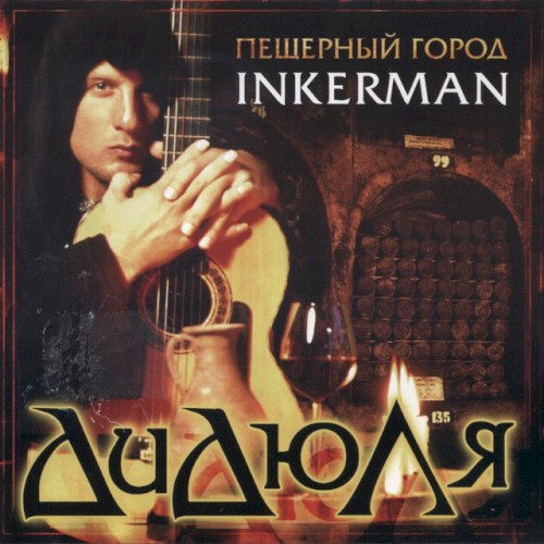 Пещерный город Inkerman