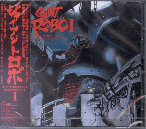 Giant Robo Original Soundtrack 1