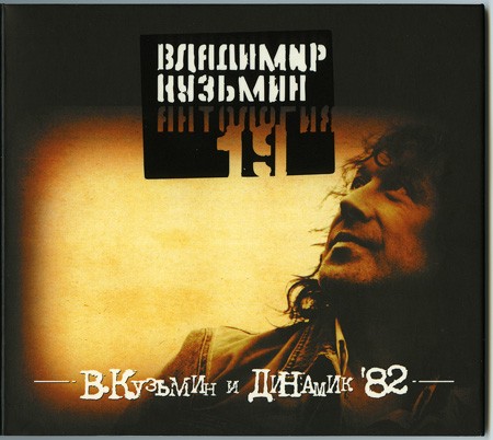 Динамик - 82