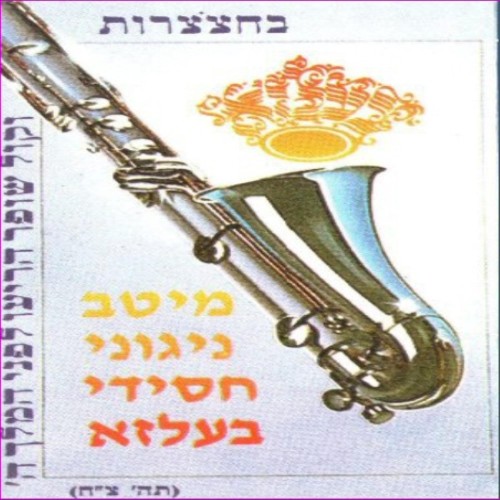 The Best Belz Songs