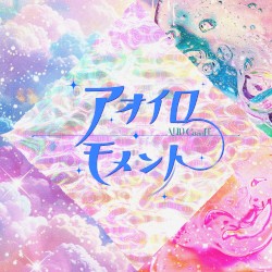 アオイロ・モメント
