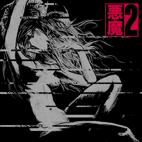 AKUMA II (The Remixes)