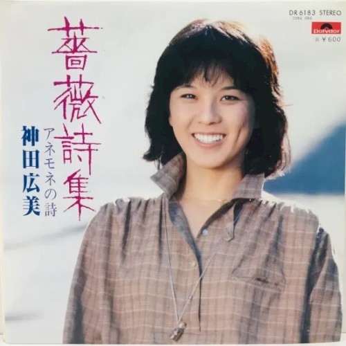 薔薇詩集
