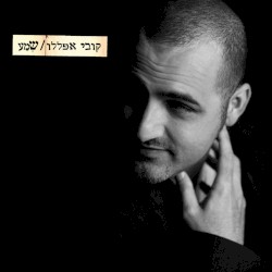 שמע