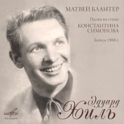 Песни на стихи Константина Симонова