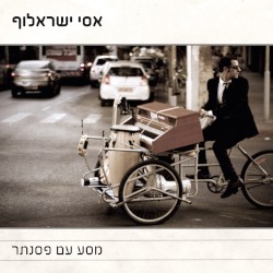 מסע עם פסנתר