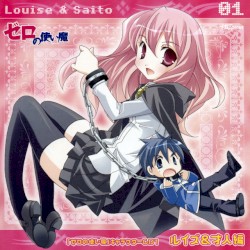 「ゼロの使い魔」キャラクターCD1 ルイズ&才人編