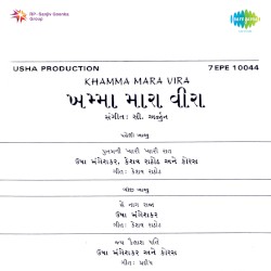 Khamma Mara Vira