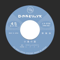 小鳥の庭