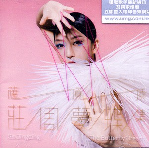 The Butterfly Dream 庄周梦蝶集