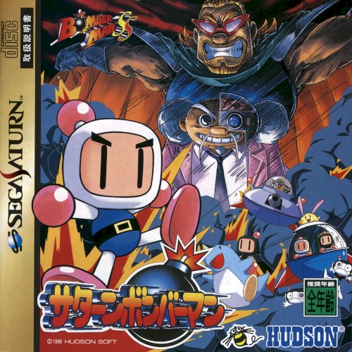 Saturn Bomberman