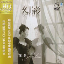 幻影 (HQCD)
