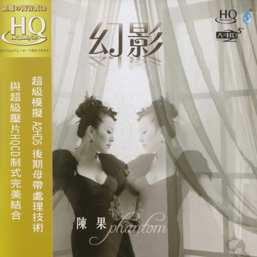 幻影 (HQCD)