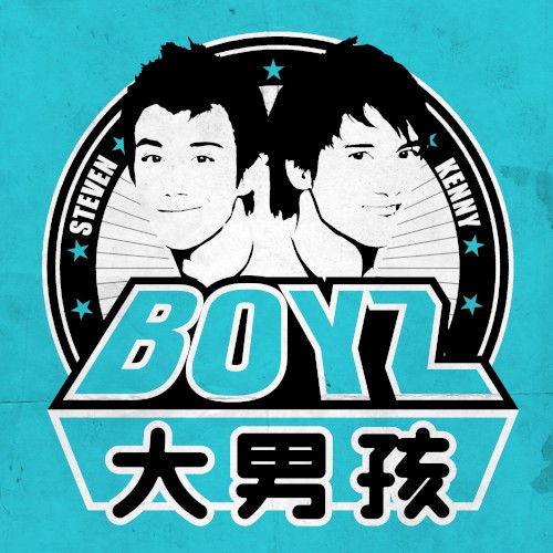大男孩