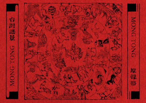 Music From Taiwan Mystery