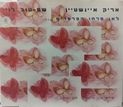 לאן פרחו הפרפרים