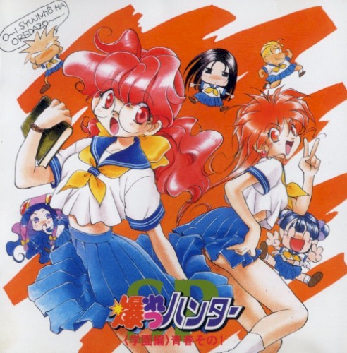 Bakuretsu Hunter SP (Gakuen Hen) Seishun sono 1