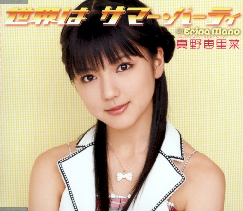 Sekai wa Summer Party