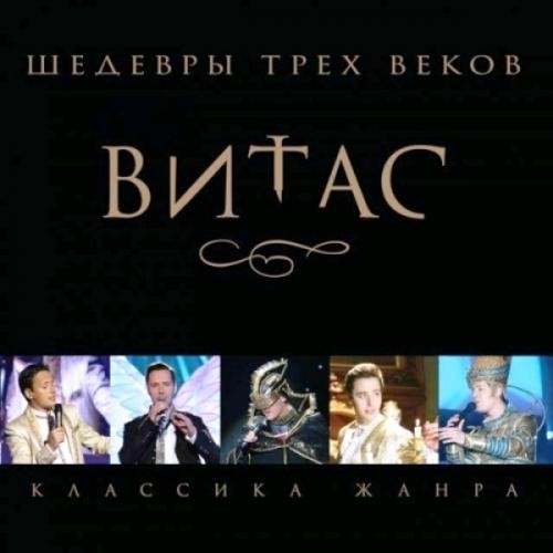 Шедевры трёх веков