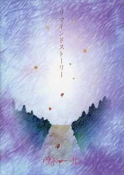 リマインドストーリー
