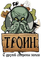 С другой стороны Земли