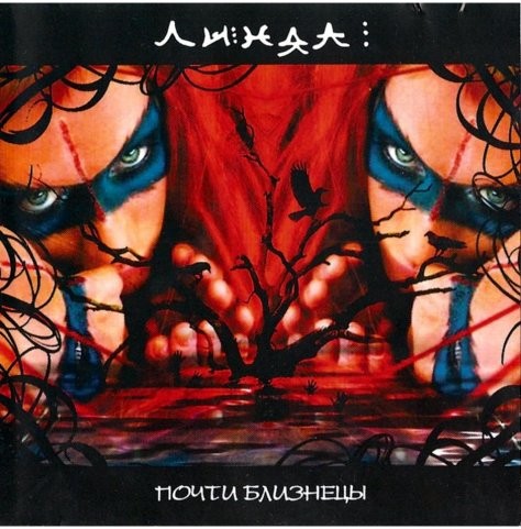 Почти близнецы