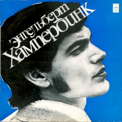 Энгельберт Хампердинк