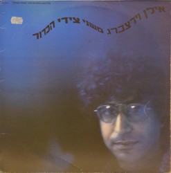 משני צידי הכדור