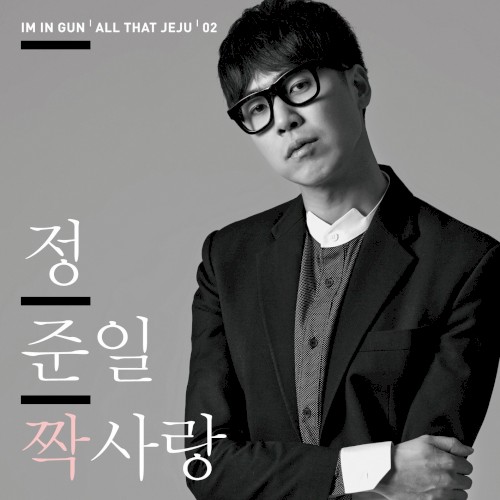 짝사랑