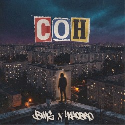 Сон