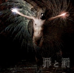 罪と罰