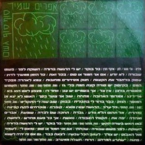 סוף סוף גשם
