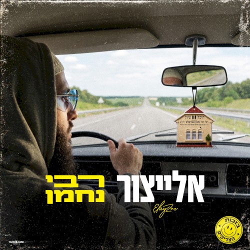 רבי נחמן