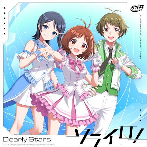ソライロ! Dearly Stars バージョン